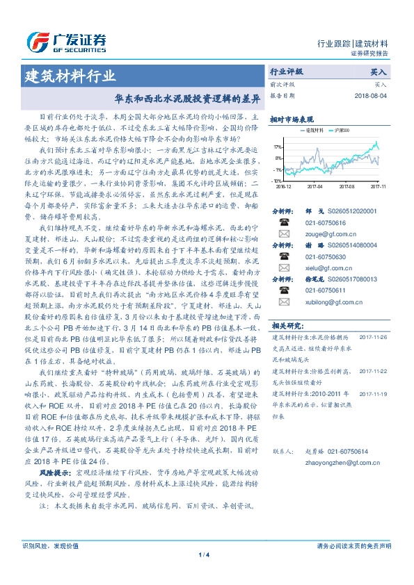 建筑材料行业：华东和西北水泥股投资逻辑的差异