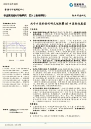 非金属类建材行业研究：关于水泥价格的研究框架暨 H2 水泥价格展望