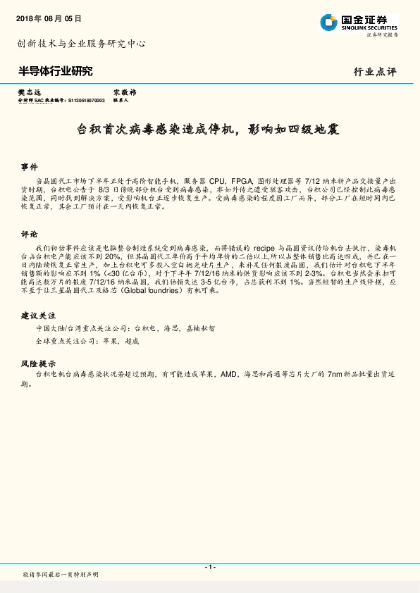 半导体行业研究：台积首次病毒感染造成停机，影响如四级地震