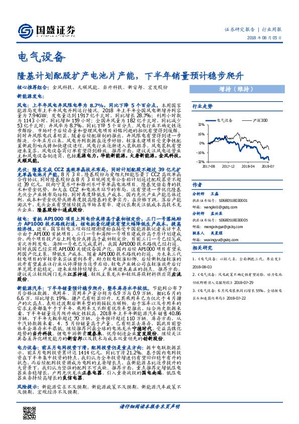 电气设备行业周报：隆基计划配股扩产电池片产能，下半年销量预计稳步爬升