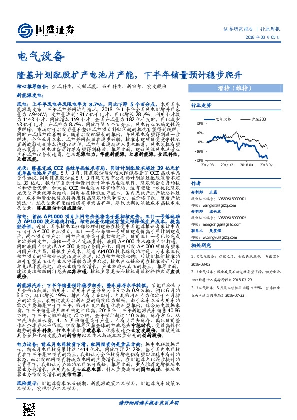 电气设备行业周报：隆基计划配股扩产电池片产能，下半年销量预计稳步爬升