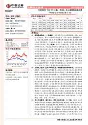 中泰食品饮料周报：向好趋势不改-附白酒、啤酒、乳业最新渠道反馈