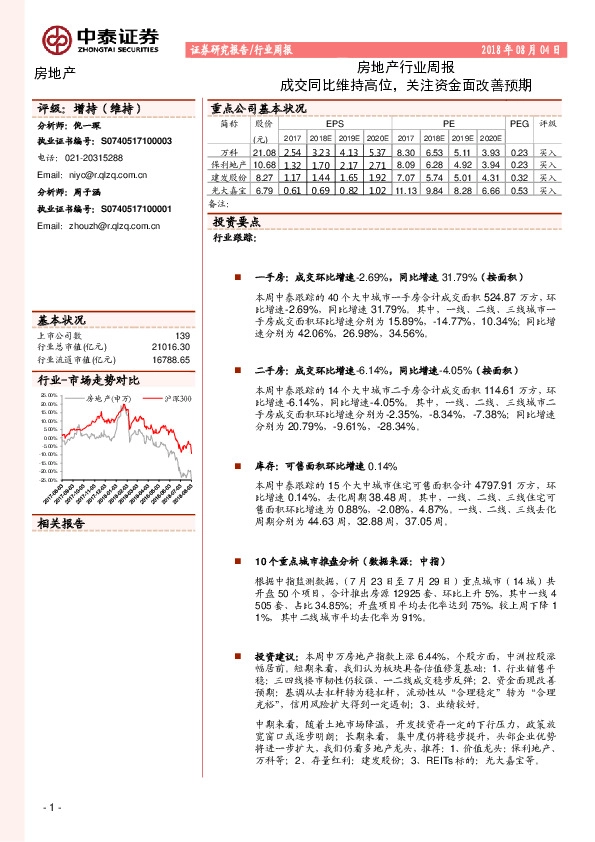 房地产行业周报：成交同比维持高位，关注资金面改善预期