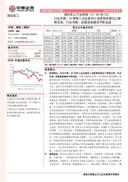 国防军工行业周报：行业外部：44家军工企业被列入美国商务部出口管制名单，行业内部：武器装备建设不断加速