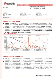 农林牧渔行业第32周周报：关注“非洲猪瘟”疫情来袭