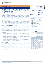 传媒周观点31期:7月全国票房69.5亿,同比增速37.9%超预期