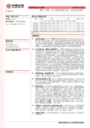 石油化工行业周报：PTA、甲醇、乙二醇等价格大涨，油价高位震荡