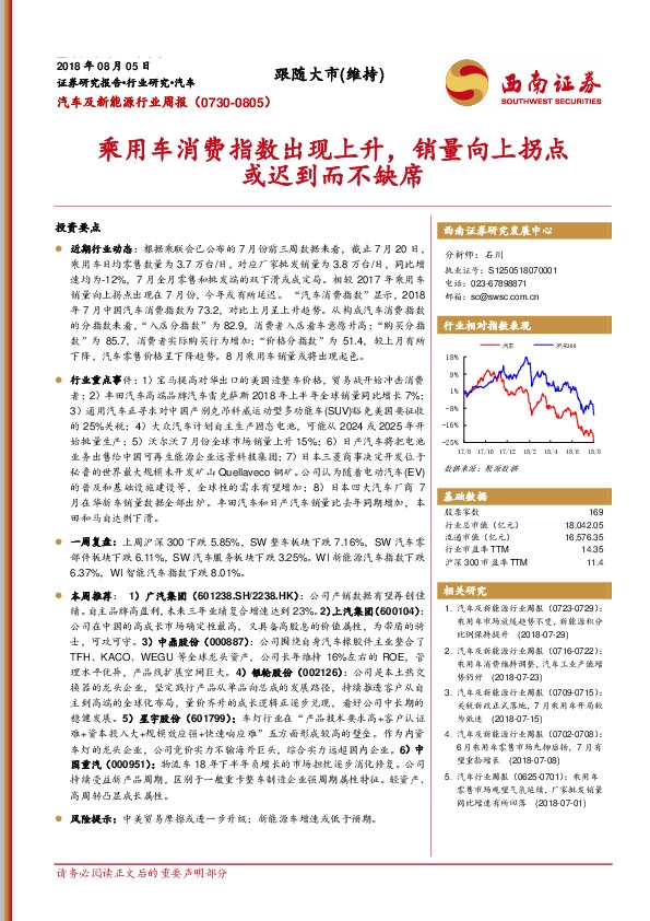 汽车及新能源行业周报：乘用车消费指数出现上升，销量向上拐点或迟到而不缺席