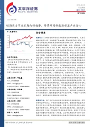 电气设备行业周报:短期压力不改长期向好趋势,跨界布局新能源彰显产业信心