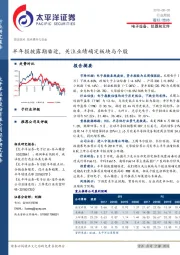 电子设备、仪器和元件行业周报：半年报披露期临近，关注业绩确定板块与个股
