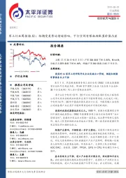 军工行业周报：短期受美禁运情绪影响，下行空间有限板块配置价值凸显