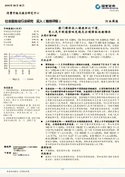 社会服务业行业研究：澳门博彩收入增速环比下滑，受人民币贬值影响免税及出境游板块被错杀