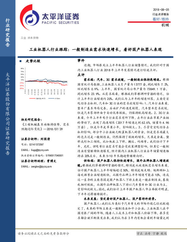 工业机器人行业跟踪：一般制造业需求快速增长，看好国产机器人表现