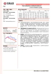 汽车和汽车零部件行业周报：节能与新能源车车船税减免政策发布