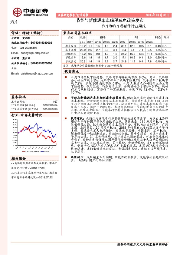 汽车和汽车零部件行业周报：节能与新能源车车船税减免政策发布