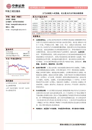 环保工程及服务行业周报：大气治理进入攻坚期，关注重点行业污染治理进程