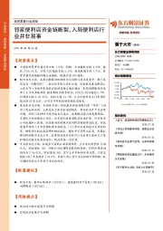 商贸零售行业周报：邻家便利店资金链断裂，入局便利店行业并非易事