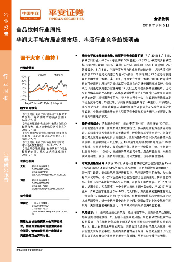 食品饮料行业周报：华润大手笔布局高端市场，啤酒行业竞争趋缓明确