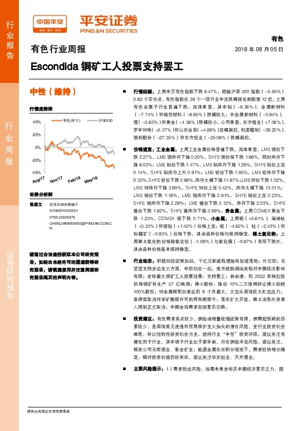有色行业周报：Escondida铜矿工人投票支持罢工