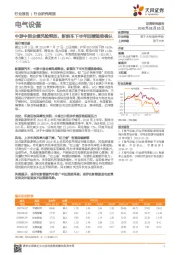 电气设备行业研究周报：中游中报业绩风险释放，新能车下半年回暖趋势确认