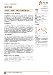 医药生物行业研究周报：半年报进入放榜期，持续关注业绩高增长标的