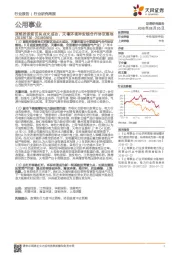 公用事业行业研究周报：蓝焰控股新区块点火成功，天壕环境神安线合作协议落地