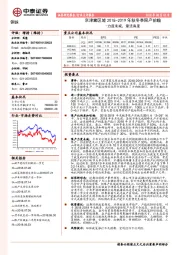钢铁行业点评报告：京津冀区域2018-2019年秋冬季限产前瞻-力度未减，章法有度