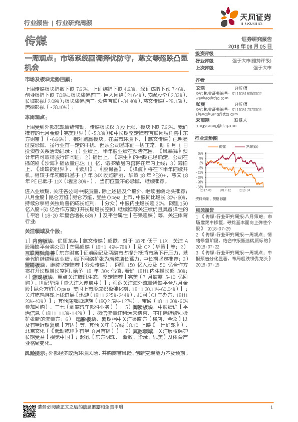 传媒一周观点：市场系统回调择优防守，慈文等超跌凸显机会