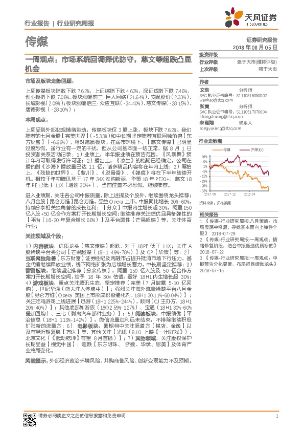 传媒一周观点：市场系统回调择优防守，慈文等超跌凸显机会