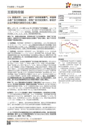 CTR数据点评:18H1楼宇广告持续高景气,阿里等头部广告主持续投放、传统广告主投放提升、新经济企业不断迭代推动分众收入增长