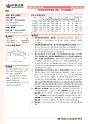 传媒行业周报：移动游戏市场增速放缓，内容监管趋严