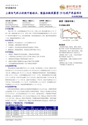 电气设备行业研究周报:上海电气终止收购中能硅业,隆基拟配股募资39亿投产单晶项目