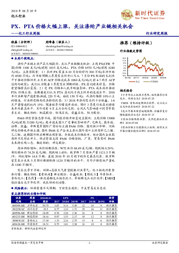 化工行业周报：PX、PTA价格大幅上涨，关注涤纶产业链相关机会