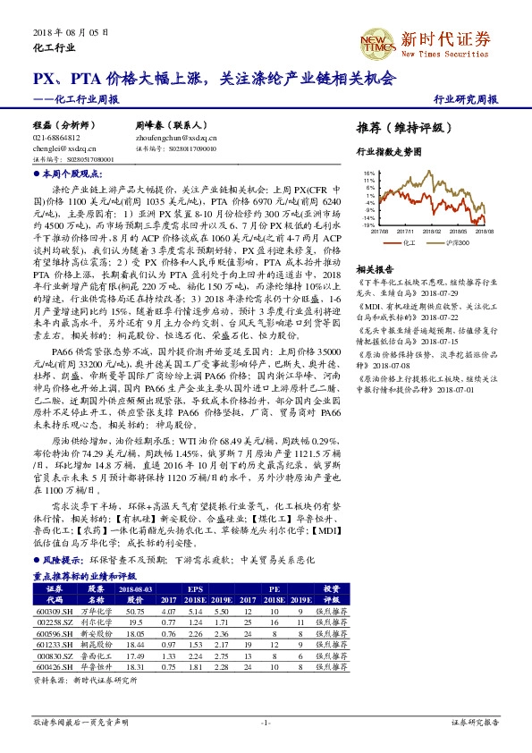 化工行业周报：PX、PTA价格大幅上涨，关注涤纶产业链相关机会