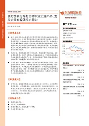 纺织服装行业周报：美方加税行为打击纺织业上游产品，龙头企业有较强应对能力