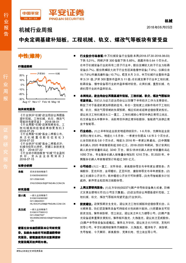 机械行业周报：中央定调基建补短板，工程机械、轨交、煤改气等板块有望受益