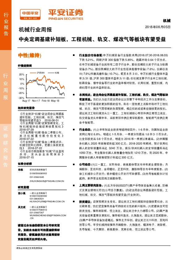 机械行业周报：中央定调基建补短板，工程机械、轨交、煤改气等板块有望受益