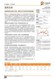 医药生物:抗癌药省级专项集中采购,减税红利让利患者促进终端放量