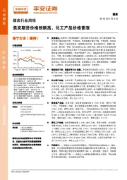 煤炭行业周报：焦炭期货价格创新高，化工产品价格普涨