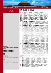 汽车行业周报：重卡7月销量下滑15%，车船税优惠政策发布