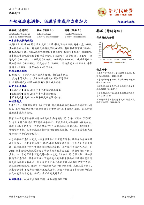 汽车行业：车船税迎来调整，促进节能减排力度加大