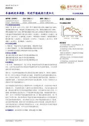 汽车行业：车船税迎来调整，促进节能减排力度加大