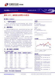医药生物行业周报：看好OTC，继续重点推荐仁和药业