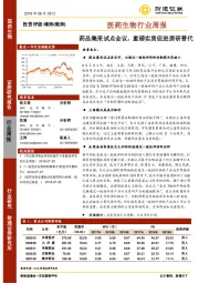 医药生物行业周报：药品集采试点会议，重磅实质促进原研替代