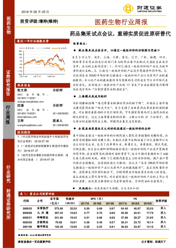 医药生物行业周报：药品集采试点会议，重磅实质促进原研替代