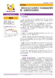 【联讯农业行业周报】 非洲猪瘟疫情预警,短期利好动保板块