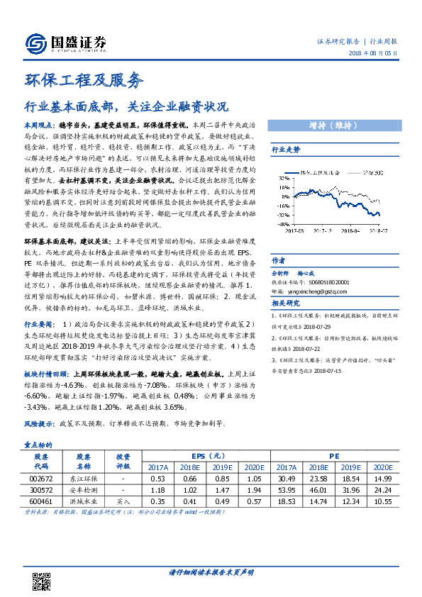 环保工程及服务行业周报：行业基本面底部，关注企业融资状况