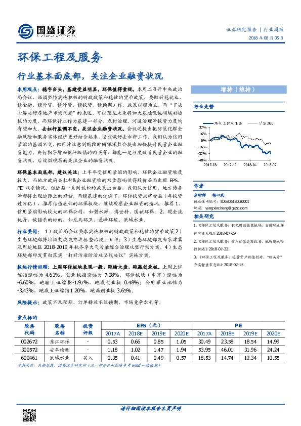 环保工程及服务行业周报：行业基本面底部，关注企业融资状况