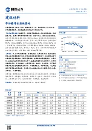 建筑材料行业周报：等待稳增长措施落地