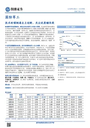 国防军工行业周报：技术封锁倒逼自主创新，关注优质错杀股